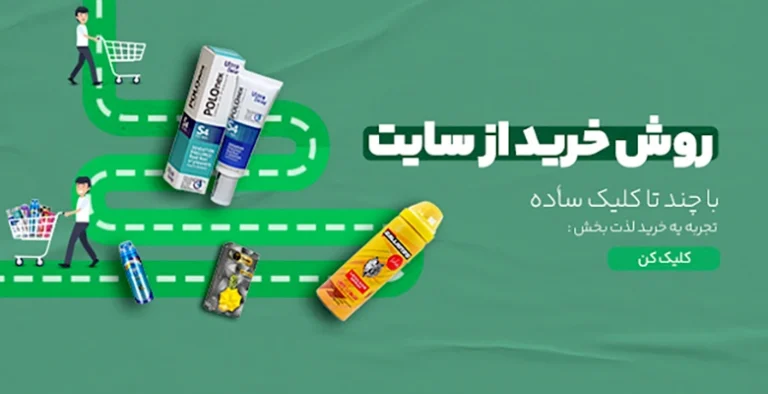 آموزش خرید از سایت