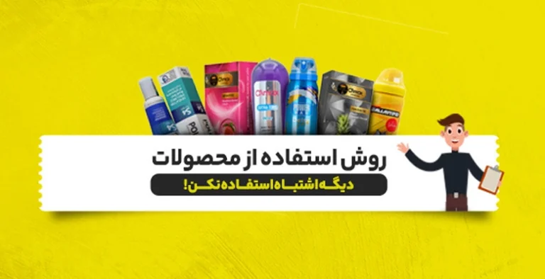 روش استفاده